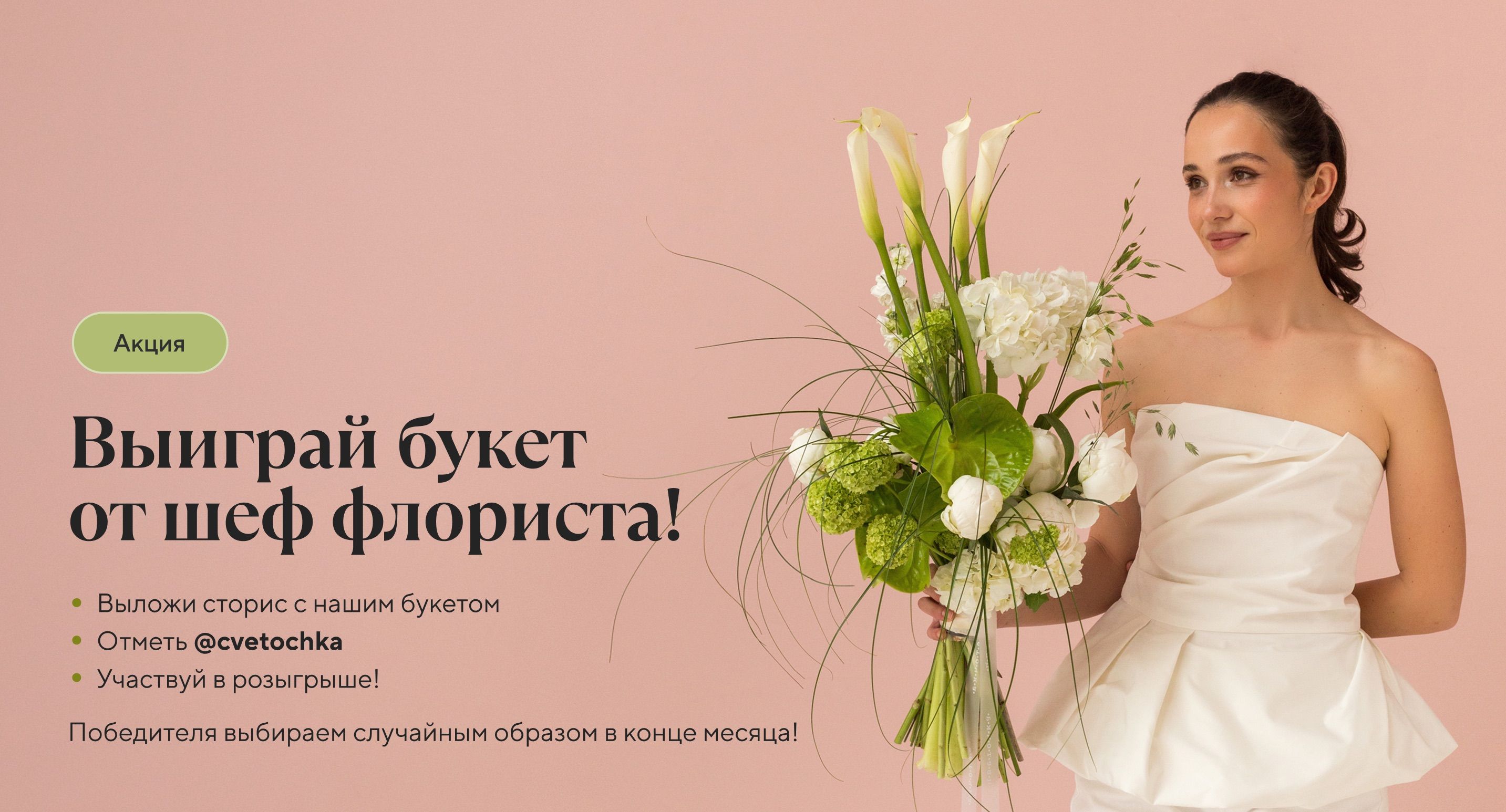 Букет за сторис
